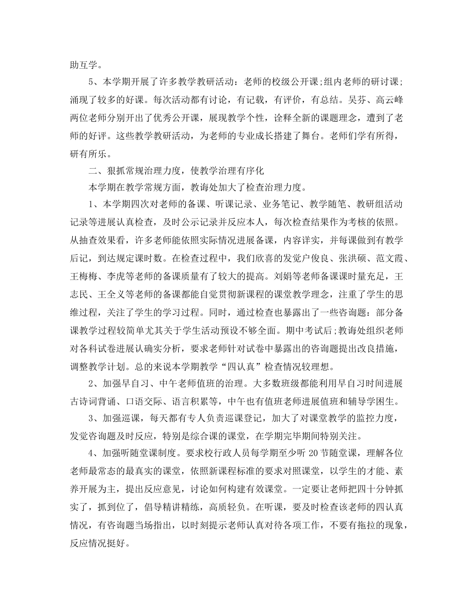 年度工作参考总结-教导处的年度工作参考总结范文 _第2页