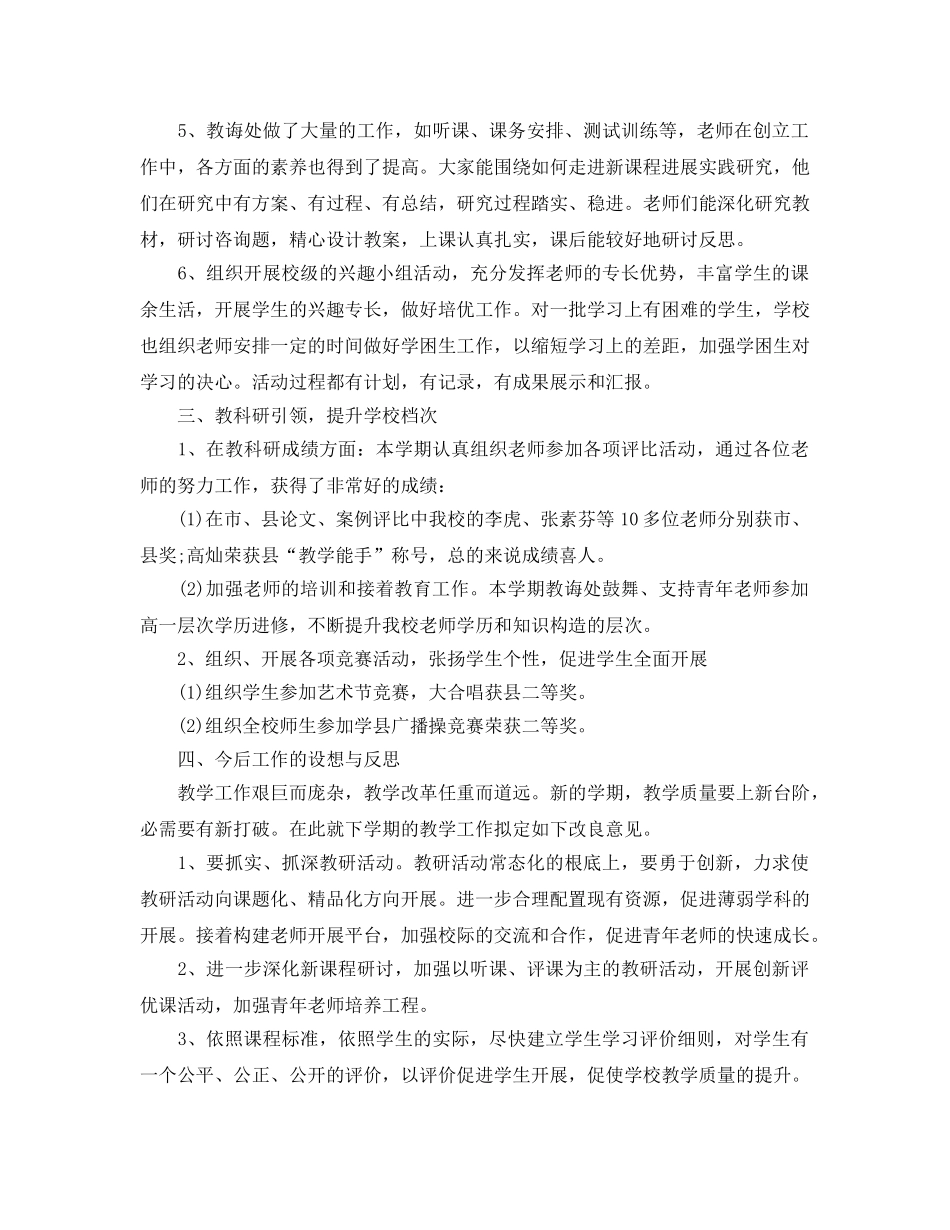 年度工作参考总结-教导处的年度工作参考总结范文 _第3页