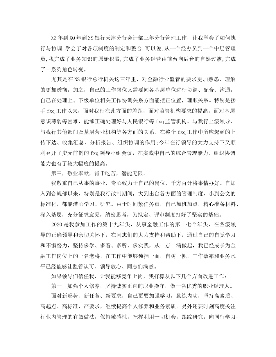 精彩管理岗位竞聘演讲稿 _第2页