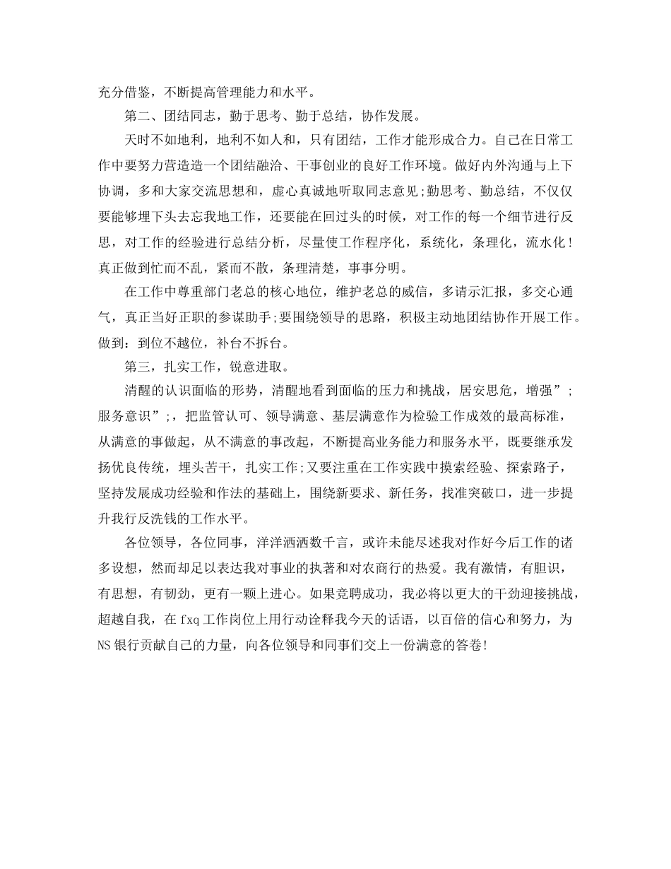 精彩管理岗位竞聘演讲稿 _第3页