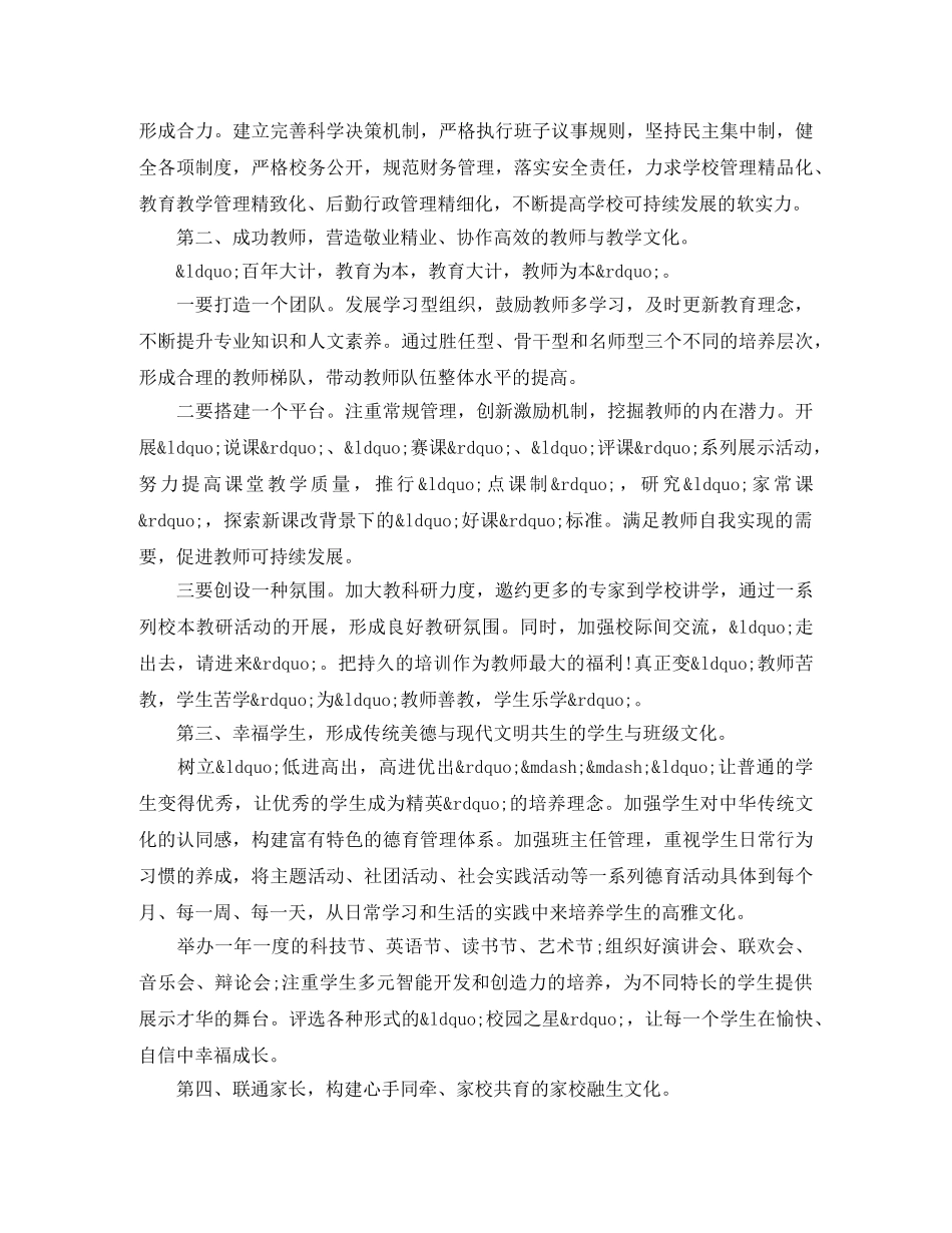 校长竞职精彩演讲稿 _第2页