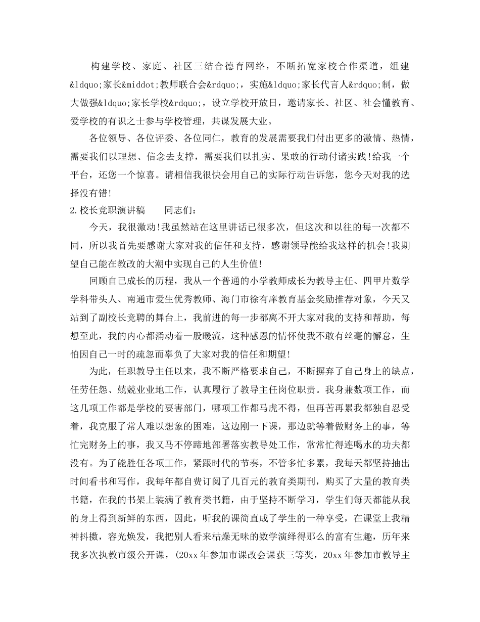 校长竞职精彩演讲稿 _第3页