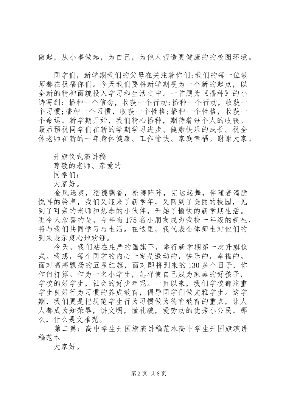 升国旗演讲稿范文范本_第2页