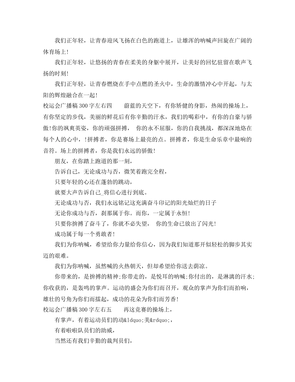 校运会广播稿300字左右【精选】 _第3页