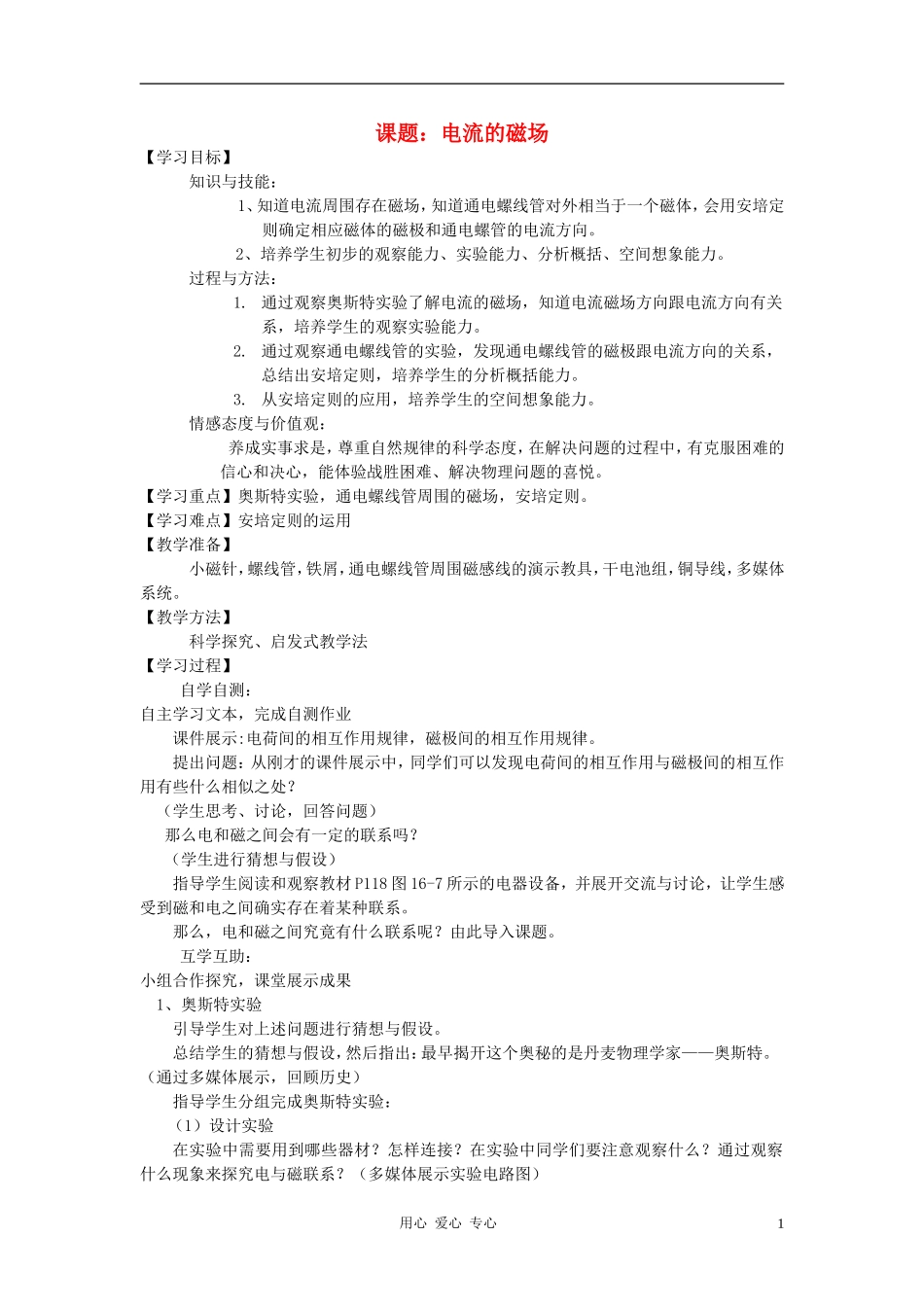 九年级物理-电流的磁场学案(无答案)--苏科版_第1页