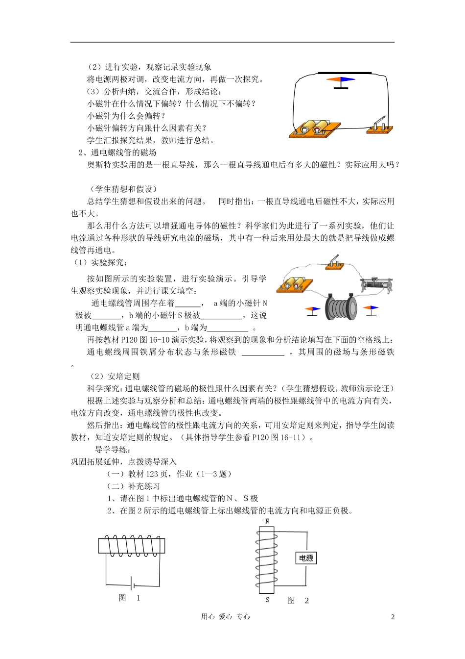 九年级物理-电流的磁场学案(无答案)--苏科版_第2页