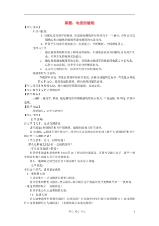 九年级物理-电流的磁场学案(无答案)--苏科版