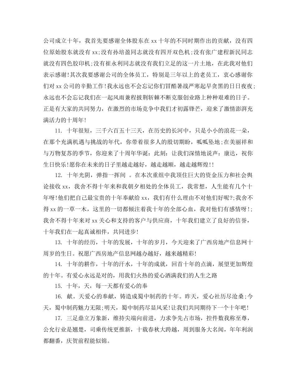 公司周年庆的经典祝贺词 _第3页