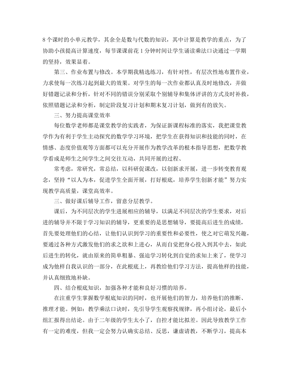 年度工作参考总结-2024年教师年度考核个人参考总结（小学） _第2页