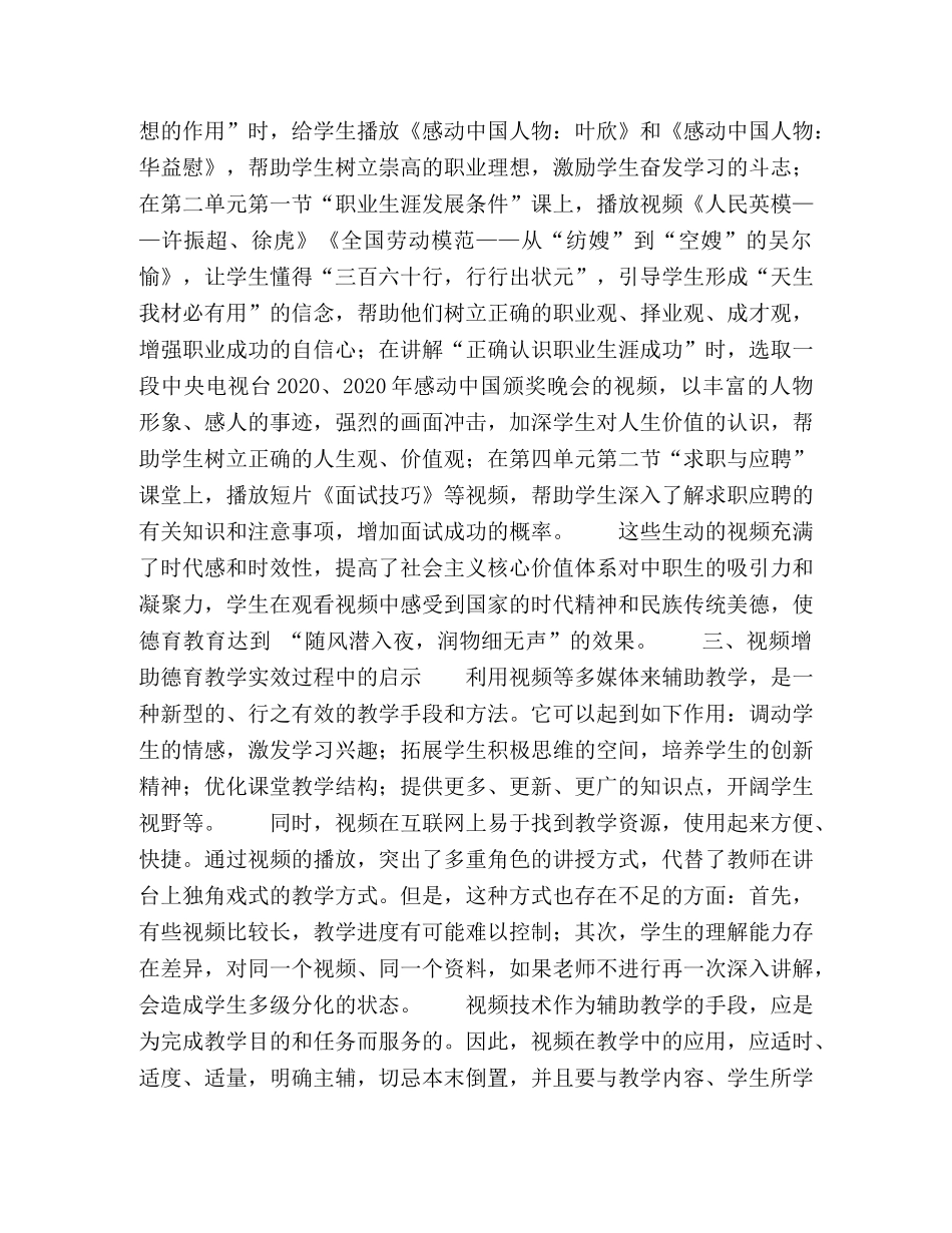 关于视频助增德育教学实效性的探究 _第2页