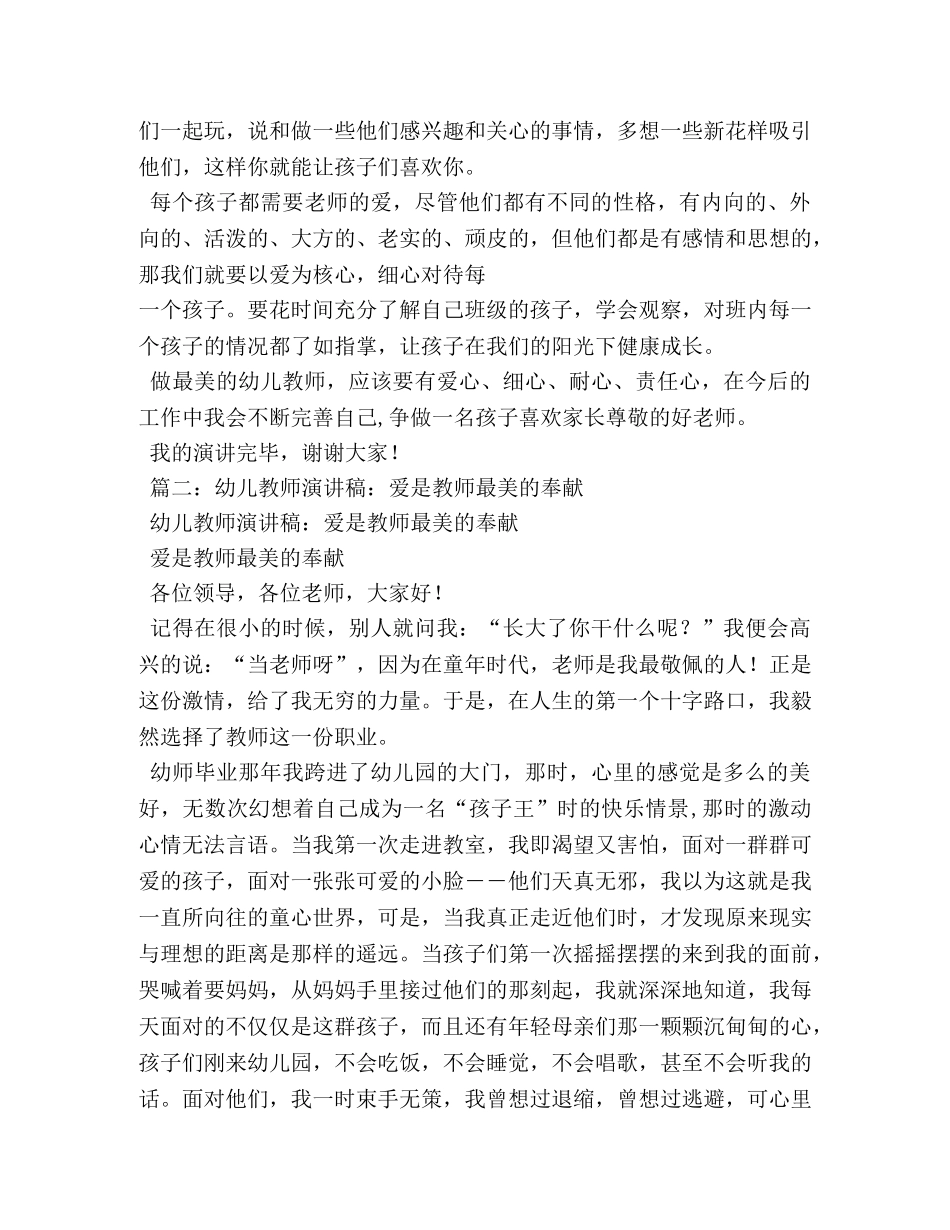 幼儿教师爱是教师最美的语言 _第3页