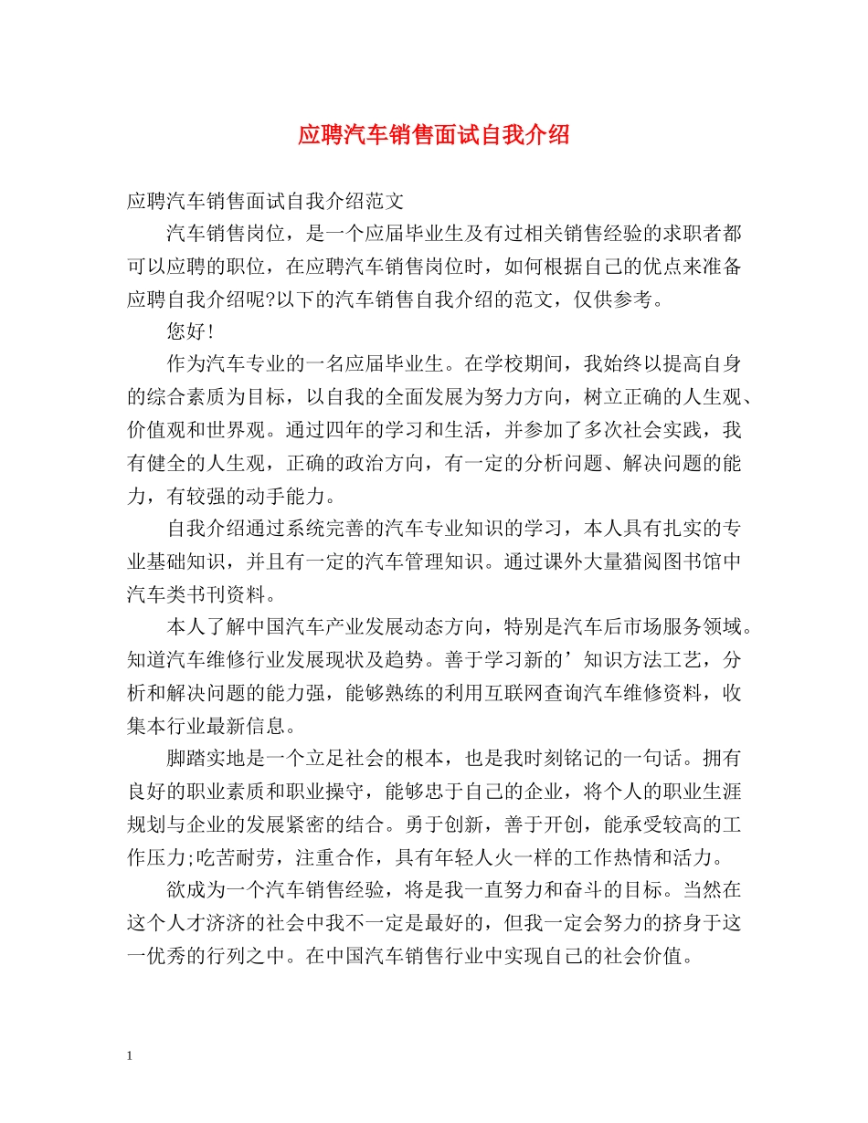 应聘汽车销售面试自我介绍 _第1页