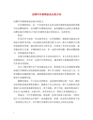 应聘汽车销售面试自我介绍 