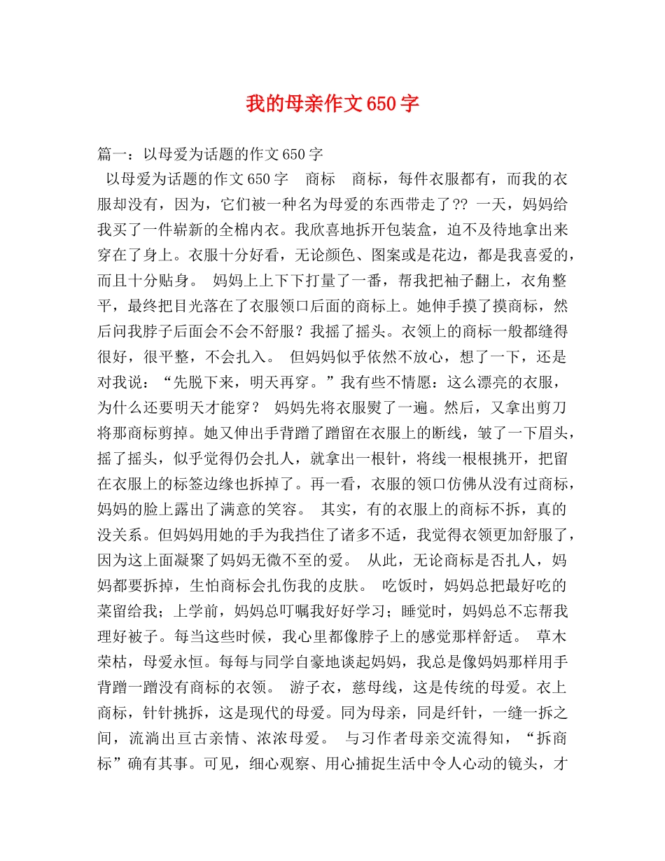 我的母亲作文650字 _第1页