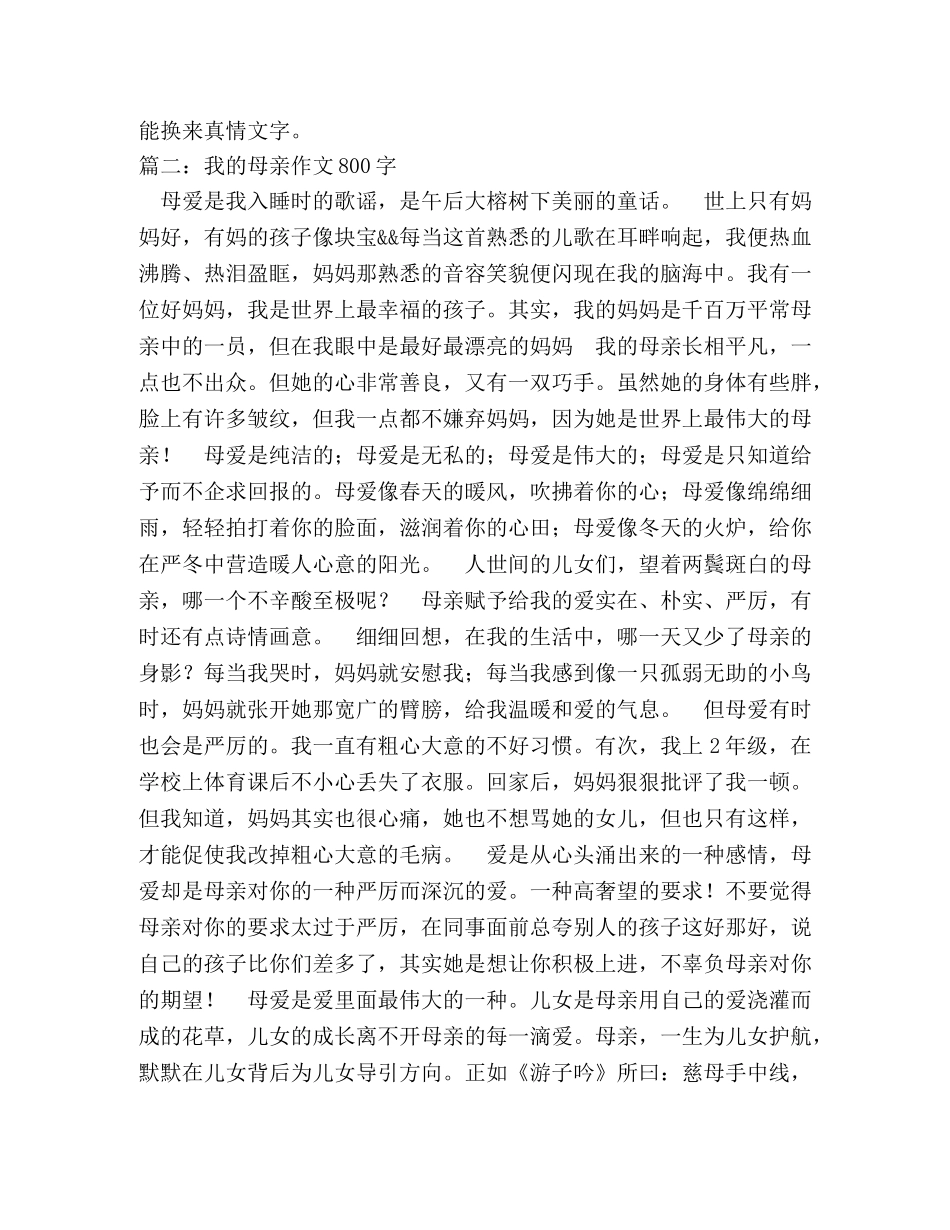 我的母亲作文650字 _第2页