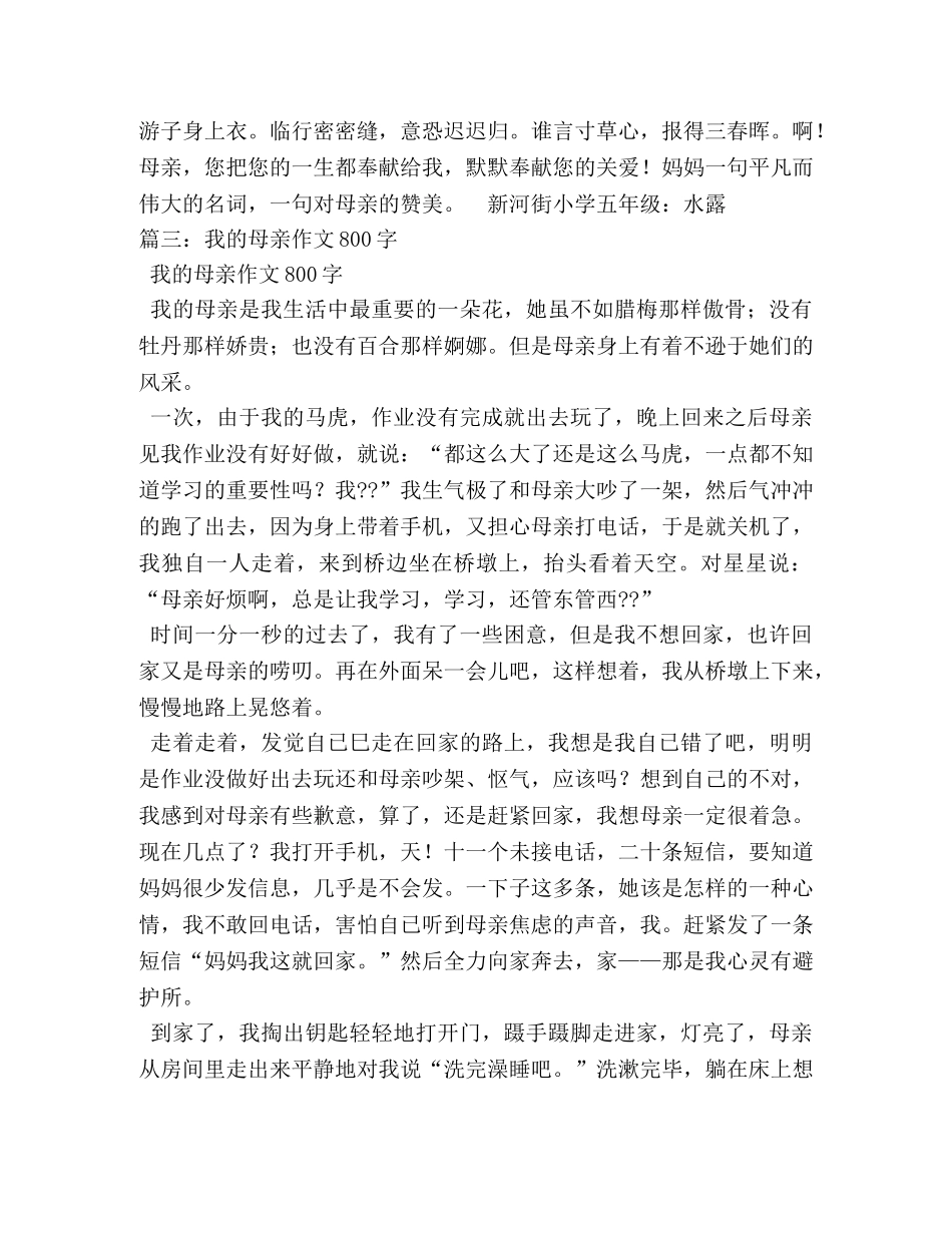 我的母亲作文650字 _第3页
