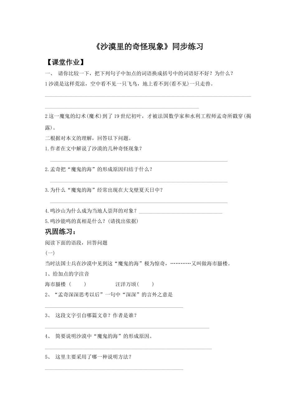 《沙漠里的奇怪现象》同步练习1_第1页