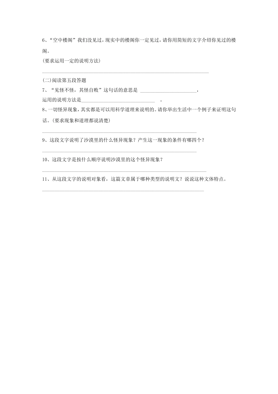 《沙漠里的奇怪现象》同步练习1_第2页