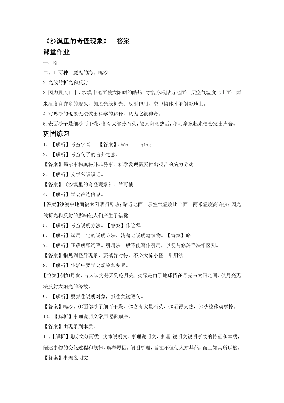 《沙漠里的奇怪现象》同步练习1_第3页