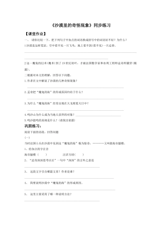 《沙漠里的奇怪现象》同步练习1