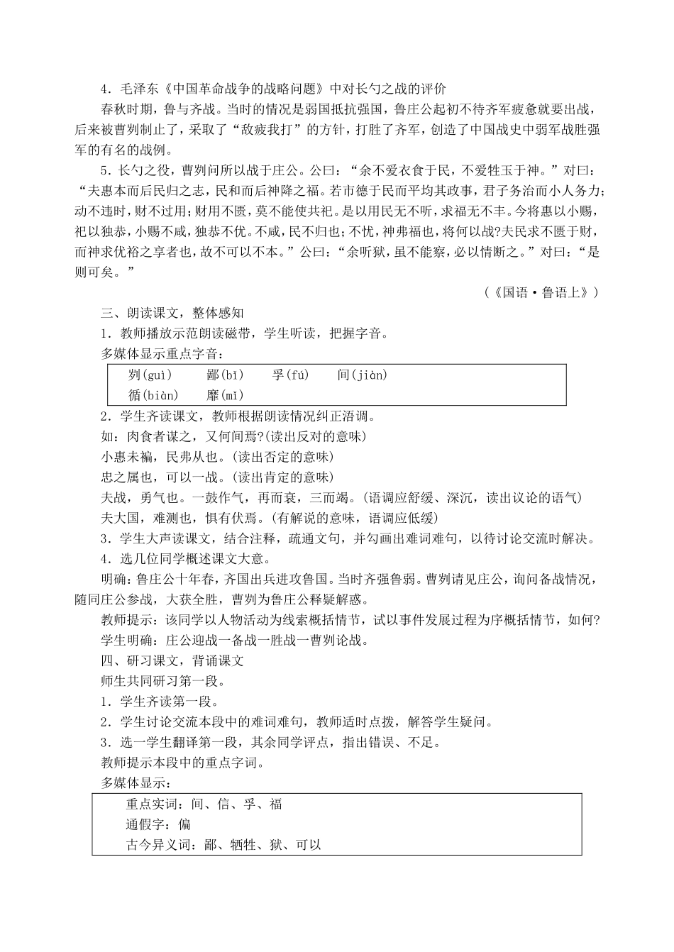 九年级语文下册-21曹刿论战-教案人教版_第3页