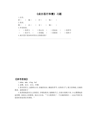 《成吉思汗和鹰》习题1