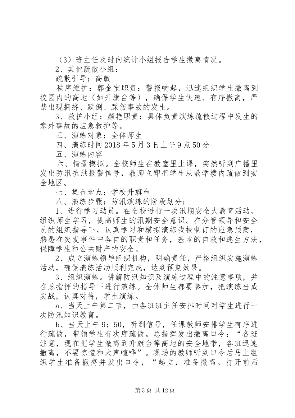 小学防汛工作总结 _第3页