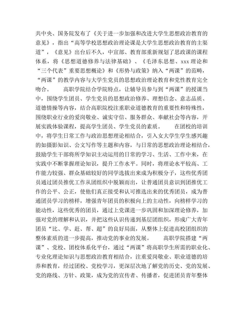 高职女大学生党团共建工作模式 _第2页