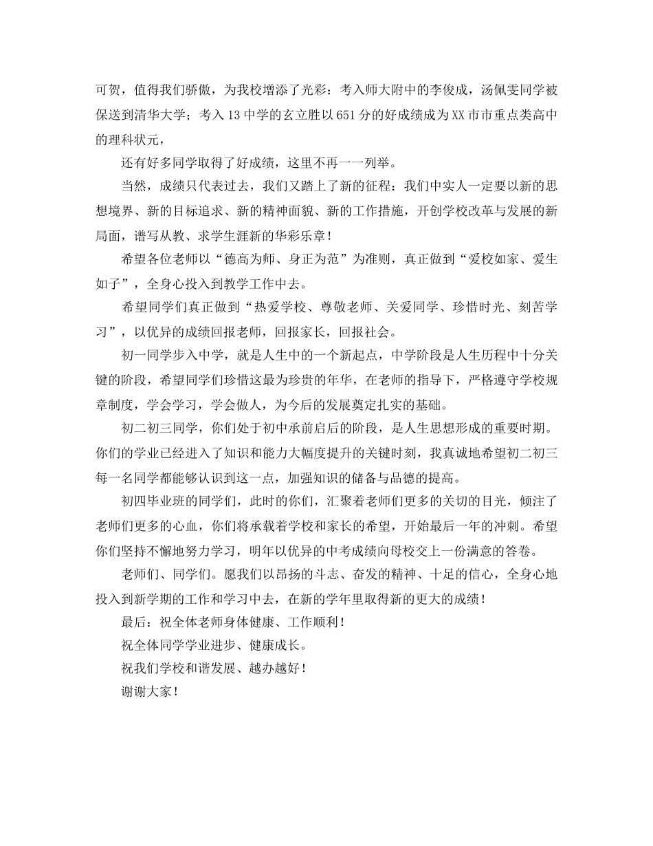 秋季开学国旗下教师发言稿范文 _第2页