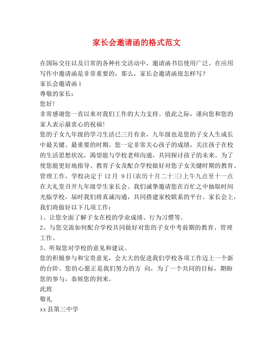 家长会邀请函的格式范文 _第1页