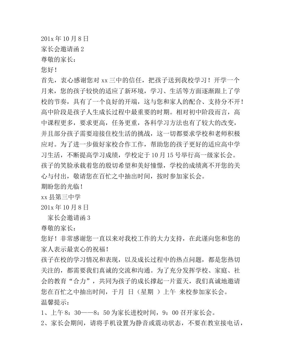 家长会邀请函的格式范文 _第2页