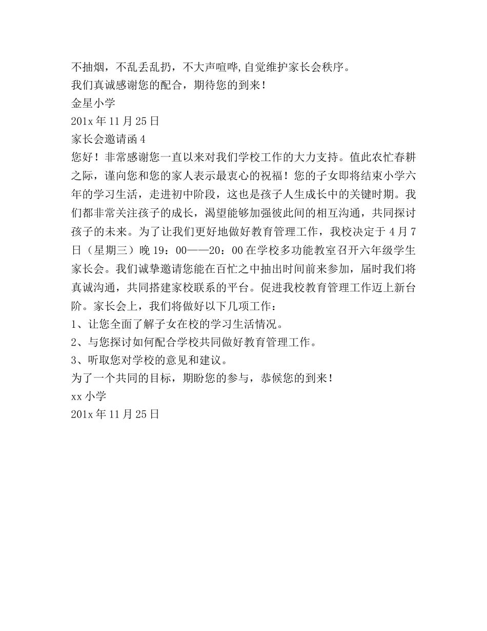 家长会邀请函的格式范文 _第3页