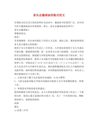 家长会邀请函的格式范文 