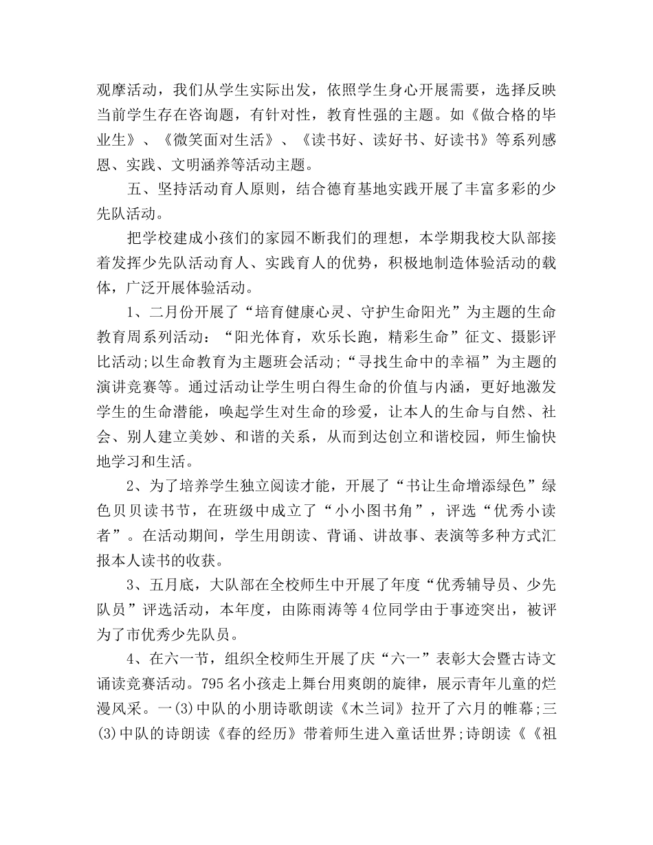 小学少先队工作参考总结（通用） _第3页