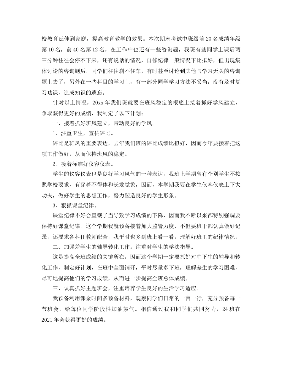 教学工作参考总结-高中班主任个人年终教学工作参考总结 _第2页