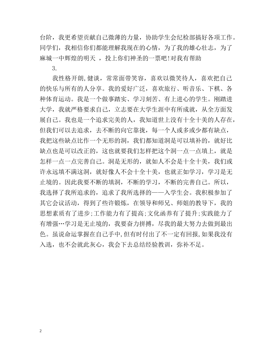 学生会面试1分钟自我介绍 _第2页