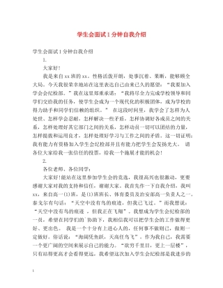 学生会面试1分钟自我介绍 
