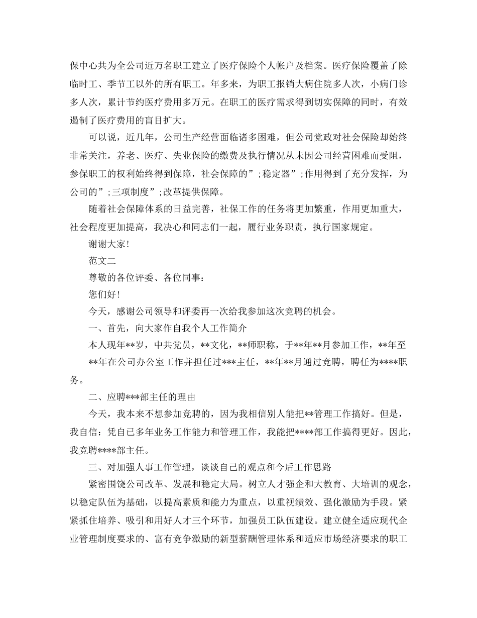 企业中层的竞聘演讲稿 _第2页