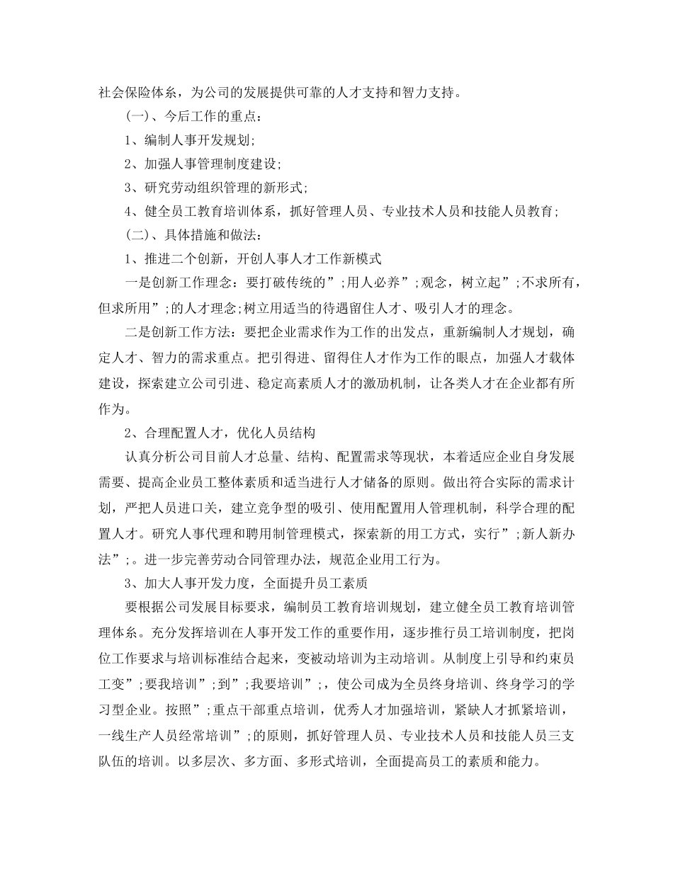 企业中层的竞聘演讲稿 _第3页