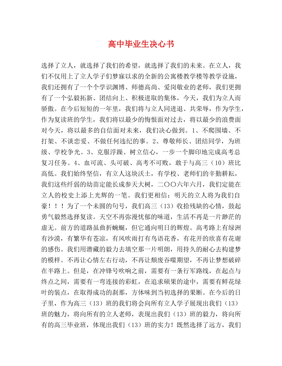 高中毕业生决心书2 _第1页