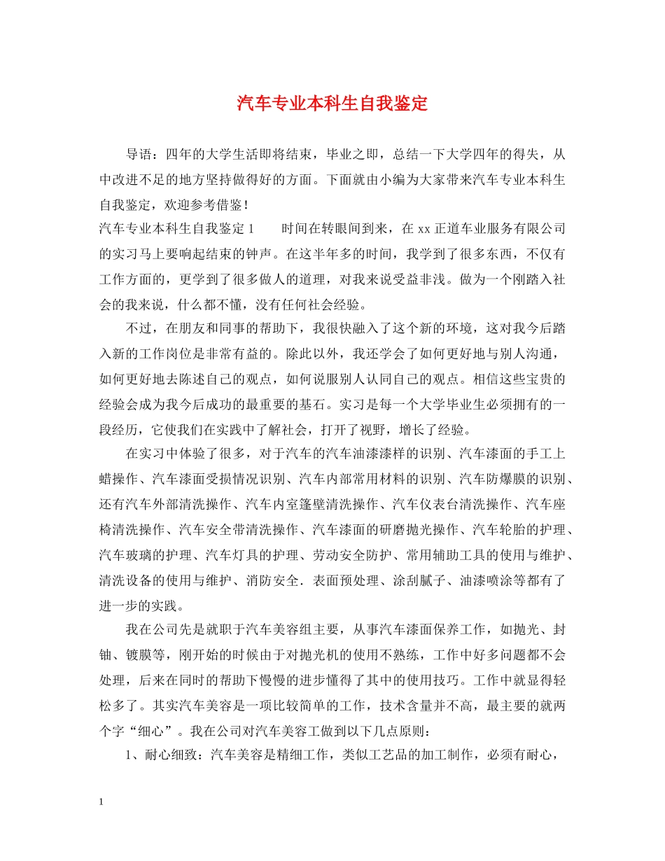 汽车专业本科生自我鉴定 _第1页
