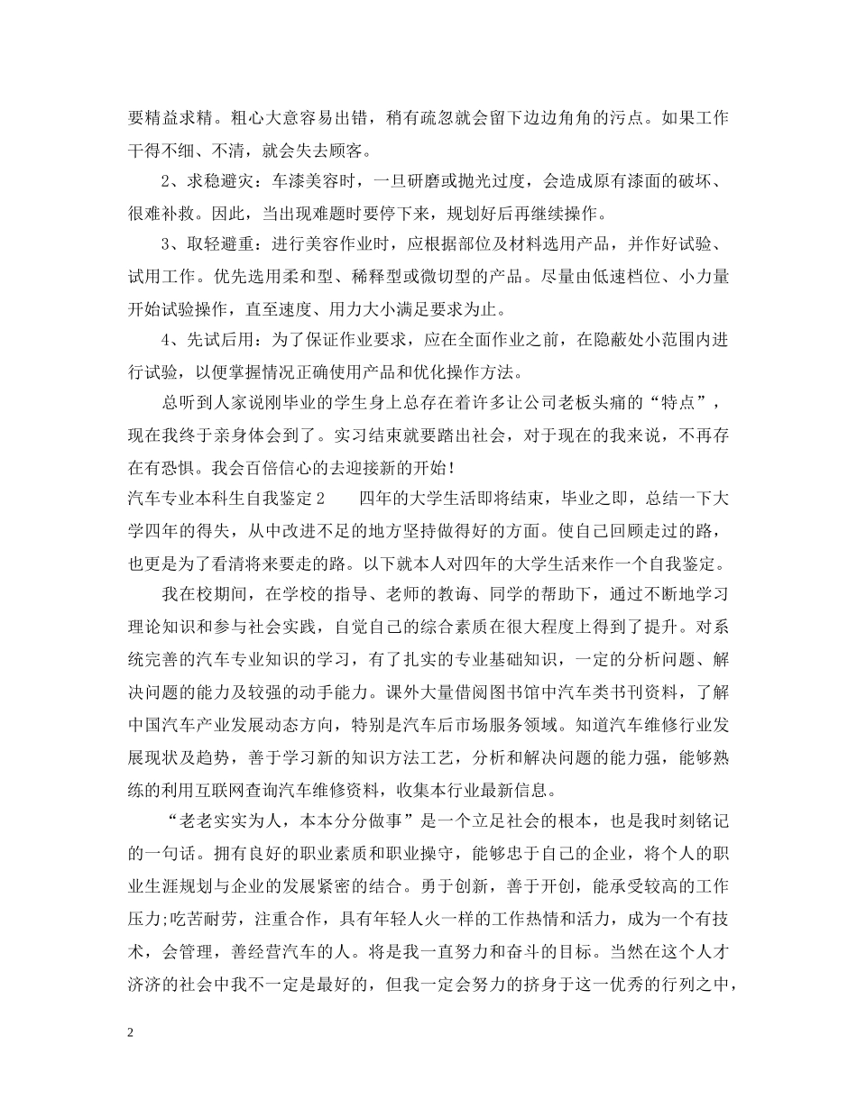 汽车专业本科生自我鉴定 _第2页