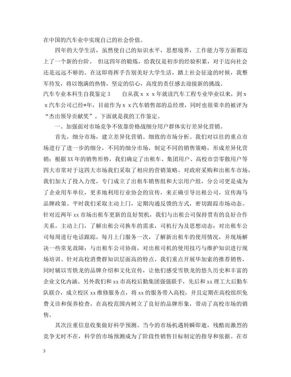 汽车专业本科生自我鉴定 _第3页