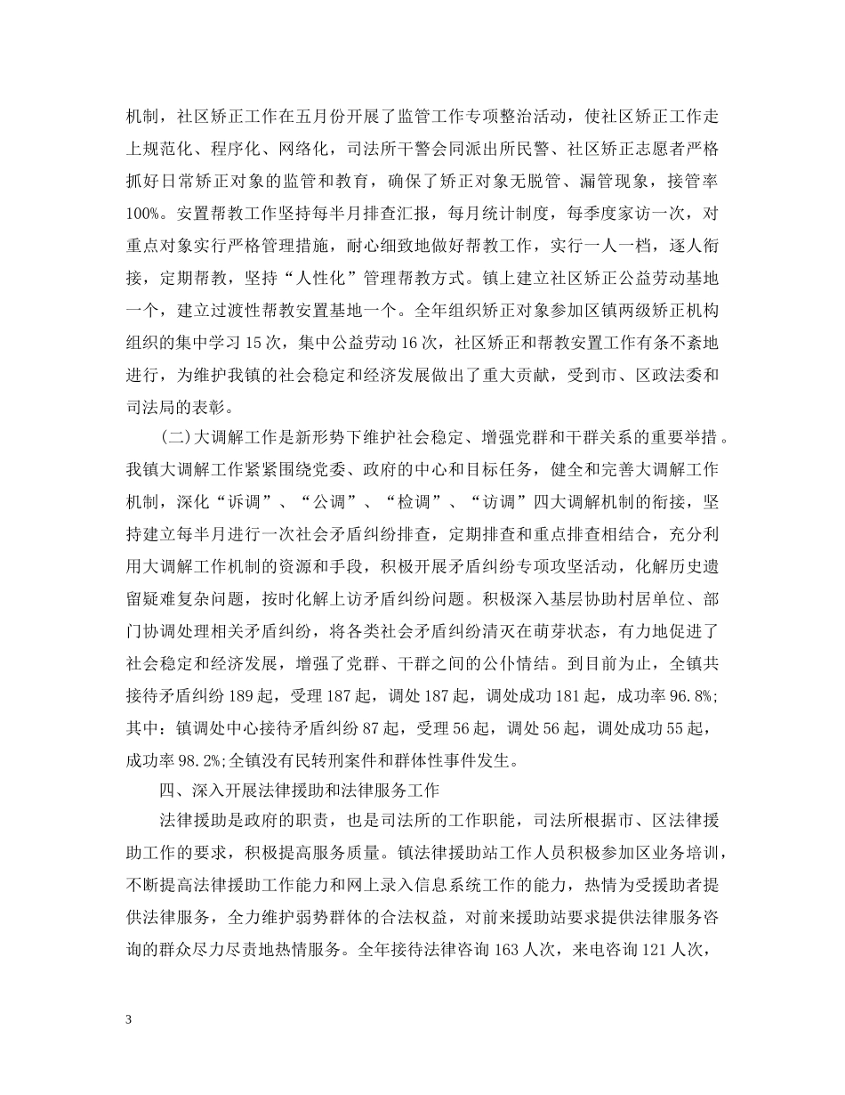 司法鉴定机构工作总结汇报 _第3页