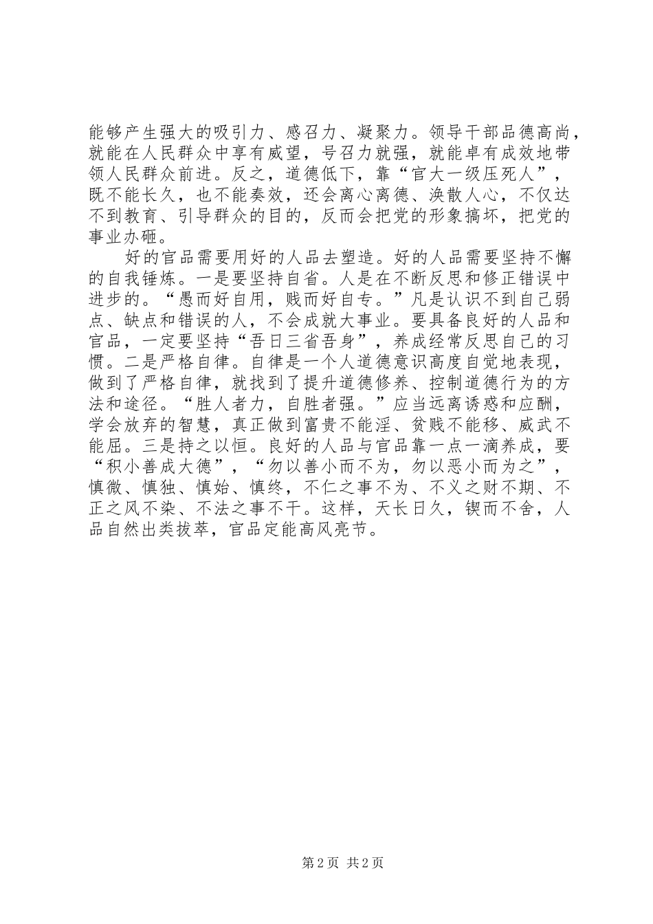 演讲稿范文用人品塑造官品_第2页