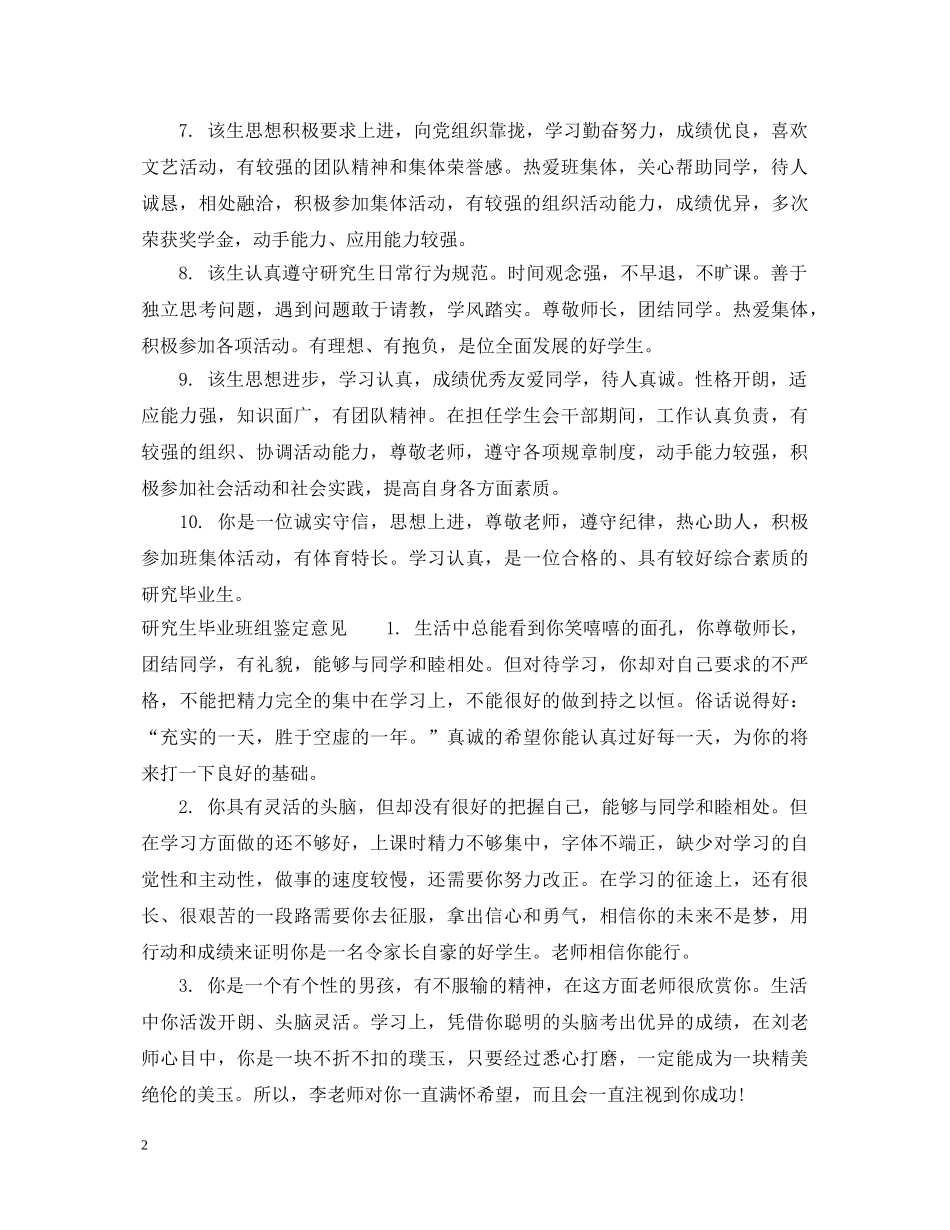 研究生毕业班组鉴定评语 _第2页
