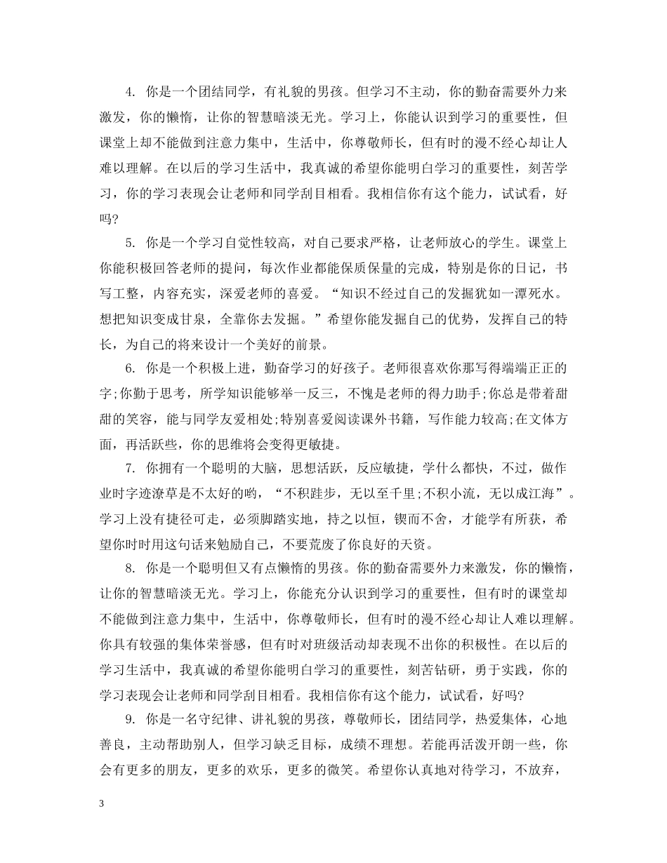 研究生毕业班组鉴定评语 _第3页