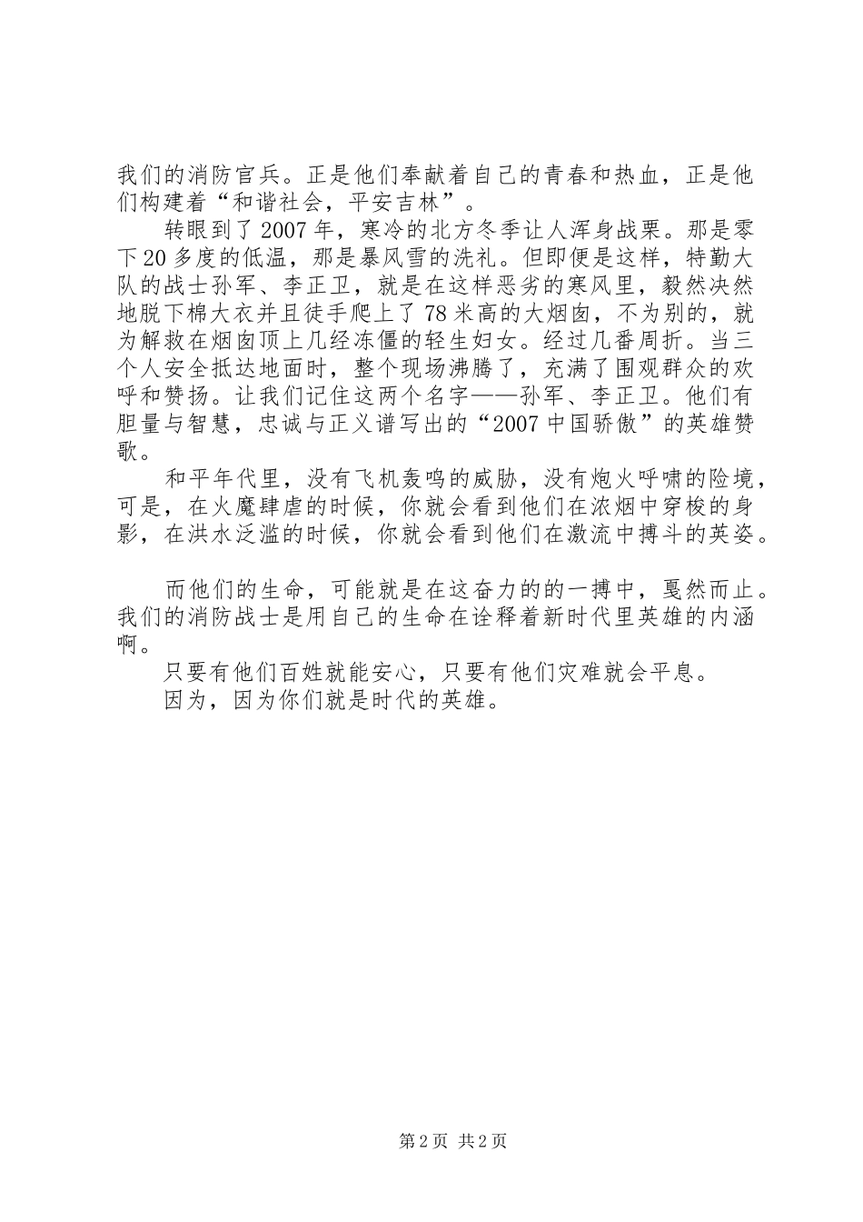 演讲范文新时代的“革命英雄”[定稿]_第2页