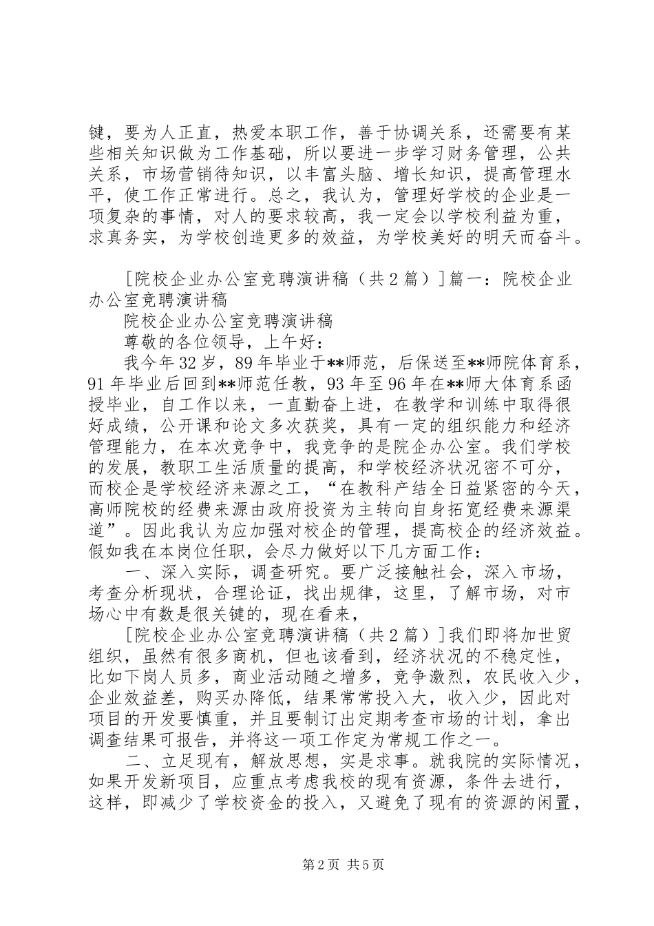 企业办公室竞聘演讲稿范文_第2页