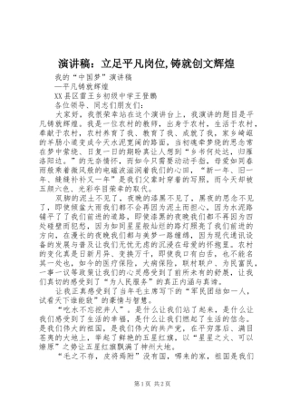 演讲致辞：立足平凡岗位,铸就创文辉煌